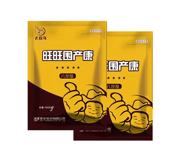 旺旺围产康（八珍散）